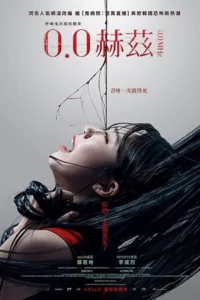 0.0 Mhz – Movie (2019) poster