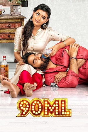 90 ML (2019) poster