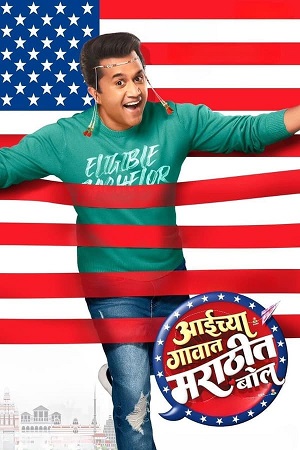 Aaichya Gavat Marathit Bol – AMZN (2024) poster