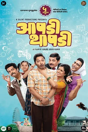 Aapdi Thaapdi (2022) HDRip Marathi Full Movie 480p - 720p - 1080p poster