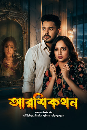 Aarshikathan (2026) poster
