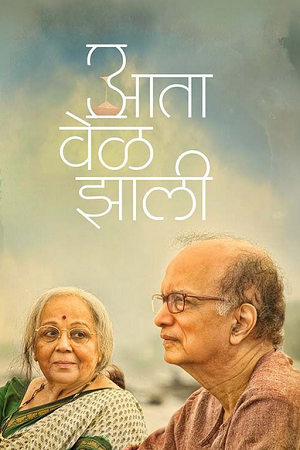 Aata Vel Zaali (2024) Marathi Full Movie 480p - 720p - 1080p WEB-DL poster