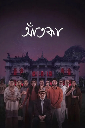 Aatka (Season 1) Bengali Complete Web Series 480p - 720p - 1080p WEB-DL poster