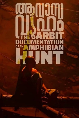 Aavasavyuham (2022) ORG. DD2.0 [Hindi + Malayalam] WeB-DL 480p - 720p - 1080p poster
