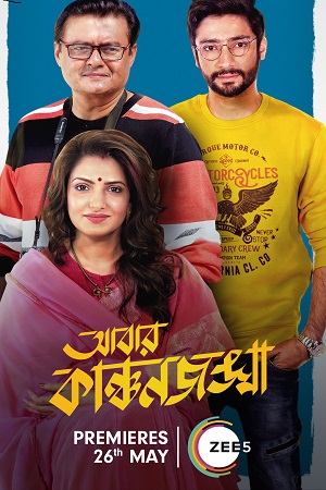 Abbar Kanchanjangha (2022) poster