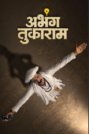 Abhanga Tukaram (2025) poster