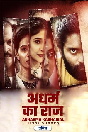 Adharma Kadhaigal (2024) WEB-DL {Hindi ORG. Dubbed} Full Movie 480p - 720p - 1080p poster