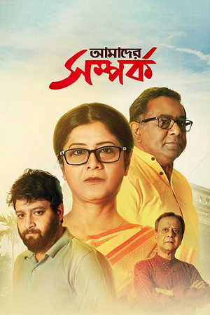 Amader Samparka (2023) Bengali Full Movie WEB-DL 480p - 720p - 1080p poster