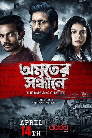 Amriter Sandhane: The Banaras Chapter (2023) poster