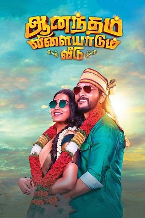 Anandham Vilayadum Veedu (2021) Hindi ORG. Dubbed WEB-DL Full Movie 480p - 720p - 1080p poster