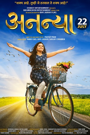 Ananya (2022) Marathi Full Movie WEB-DL 480p - 720p - 1080p poster