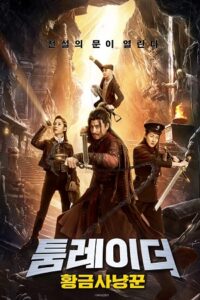 Ancestor in Search of Gold (2020) poster