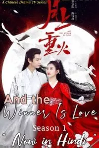 And the Winner Is Love (Season 1) [S01E48 Added] Hindi Dubbed WEB Series 720p WEB-DL poster