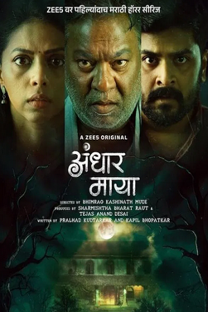 Andhar Maya (Season 1) Hindi + Marathi Zee5 Complete Web Series 480p - 720p - 1080p WEB-DL poster