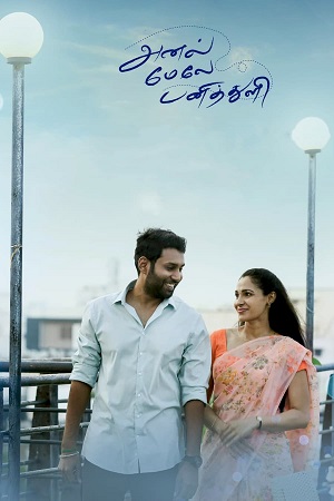 Anel Meley Pani Thuli (2022) poster