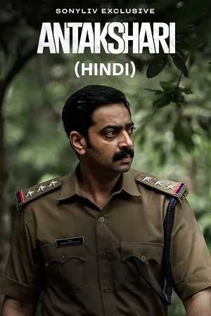 Antakshari (2022) poster