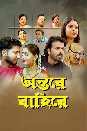 Antare Bahire (2024) poster
