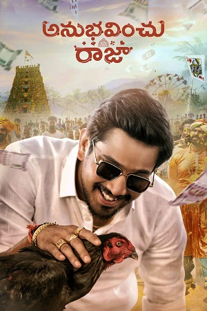 Anubhavinchu Raja (2021) poster