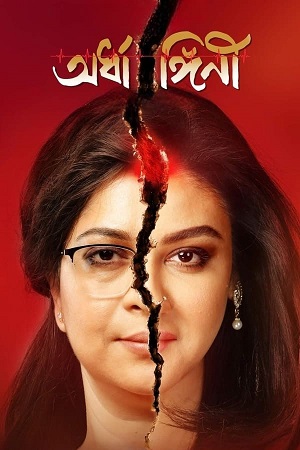 Ardhangini (2023) Bengali Full Movie WEB-DL 480p - 720p - 1080p poster