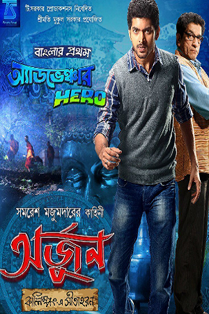 Arjun (2013) poster