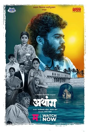 Athang (Season 1) Marathi Complete Web Series 480p - 720p WEB-DL poster