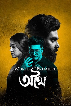 Athhoi (2024) poster