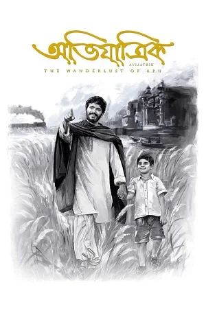 Avijatrik (2021) WEB-DL Bengali Full Movie 480p - 720p - 1080p poster