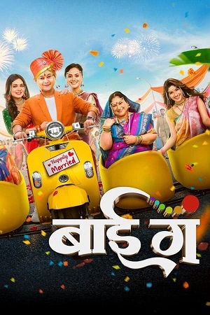 Bai Ga (2024) poster