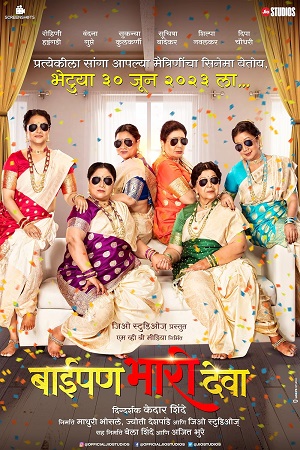 Baipan Bhari Deva – Hotstar (2023) Dual Audio [Hindi DD 5.1 + Marathi] WeB-DL 480p - 720p - 1080p poster