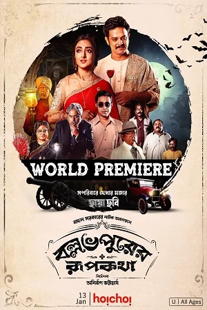 Ballabhpurer Roopkotha (2022) poster