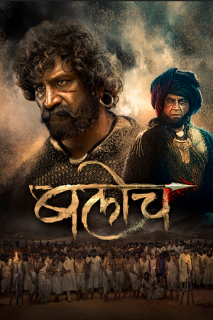 Baloch (2023) Marathi WEB-DL Full Movie 480p - 720p - 1080p poster