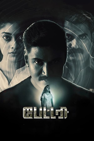 Battery (2022) Dual Audio [Hindi ORG. + Tamil] WeB-DL 480p - 720p - 1080p poster