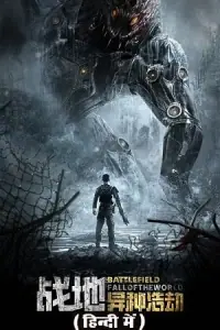 Battlefield: Fall of the World (2022) BluRay Dual Audio {Hindi-English} 480p - 720p - 1080p poster
