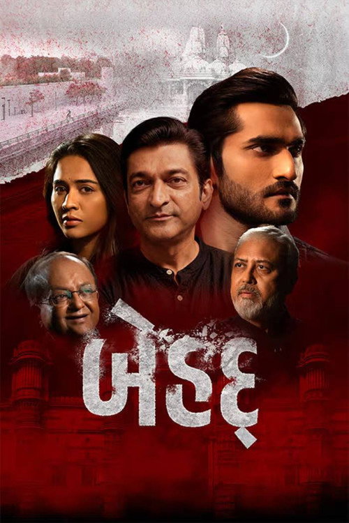 Behadd (2026) poster