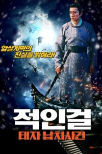Behind East Palace (2022) WEB-DL Dual Audio {Hindi-Chinese} 480p - 720p - 1080p Full-Movie poster