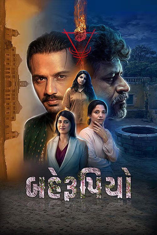 Behrupiyo (2026) WEB-DL {Gujarati DD2.0} Full Movie 480p - 720p - 1080p poster