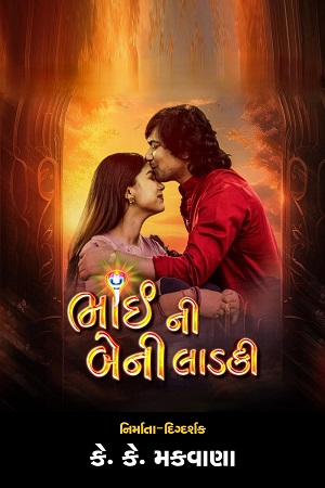 Bhai Ni Beni Ladki (2024) poster