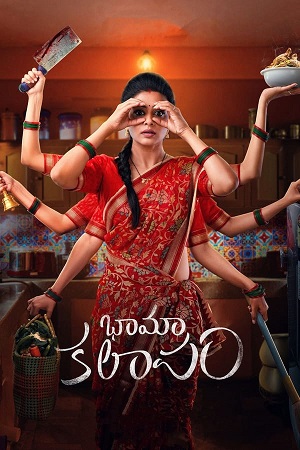 BhamaKalapam (2022) Hindi ORG. Dubbed WEB-DL Full Movie 480p - 720p - 1080p poster