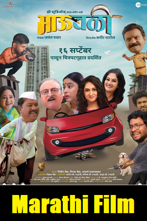 BhauBali (2022) WEB-DL Marathi Full Movie 480p - 720p - 1080p poster
