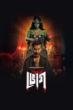 Bhog (2025) poster