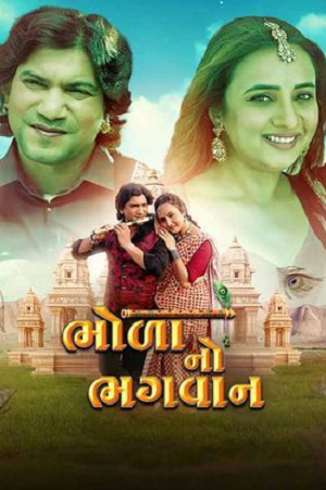 Bhola No Bhagwan (2025) poster