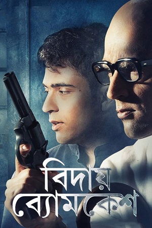 Bidai Byomkesh (2018) Bengali Full Movie WEB-DL 480p - 720p - 1080p poster