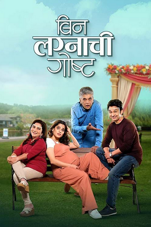 Bin Lagnachi Goshta (2025) Marathi Full Movie WEB-DL 480p - 720p - 1080p poster