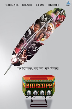 Bioscope (2015) poster