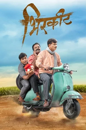 Birkhit (2022) Marathi Full Movie WEB-DL 480p - 720p - 1080p poster