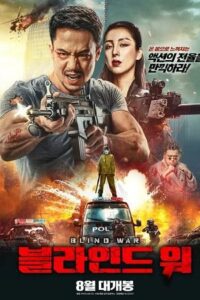 Blind War (2022) poster
