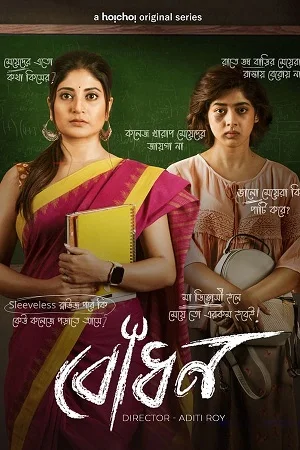 Bodhon (2022) poster