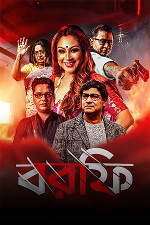 Borfi (2023) Bengali WEB-DL Full Movie 480p - 720p - 1080p poster