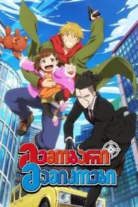 Buddy Daddies (2023 Anime Series) Season 1 [Episode 12 Added] Multi-Audio [Hindi Dubbed – English – Japanese] 720p - 1080p WEB-DL poster
