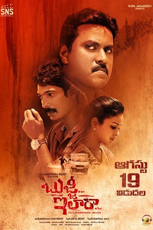 Bujji Ila Raa (2022) Dual Audio [Hindi ORG + Telugu] WEB-DL 480p - 720p - 1080p poster